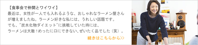 【食事会で仲間とワイワイ】
