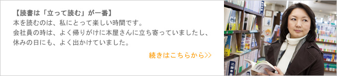 【読書は「立って読む」が一番】