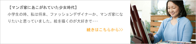 【マンガ家にあこがれていた少女時代】