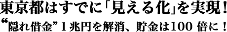 東京都はすでに実現！