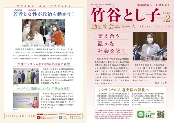 竹谷とし子 ニュースvol2表面.jpg