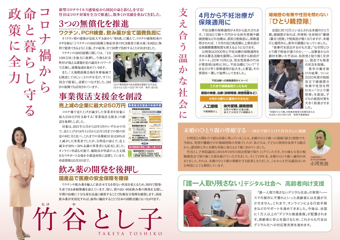 22年 励ます会ニュース 公明党 参議院議員 竹谷とし子