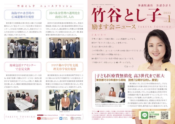 竹谷とし子励ます会ニュースvol1表面.jpg